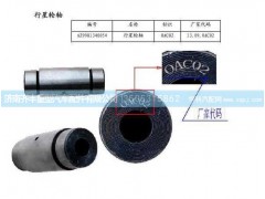 ,AC16轮边行星轮轴,济南铁鹿汽车零部件有限公司