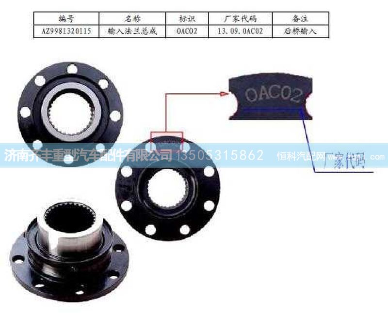 ,后桥角齿凸缘(AC16Ф165×8),济南铁鹿汽车零部件有限公司