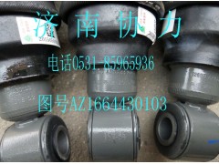AZ1664430103,驾驶室前减振器总成,济南明钜汽车配件有限公司（原济南协力）