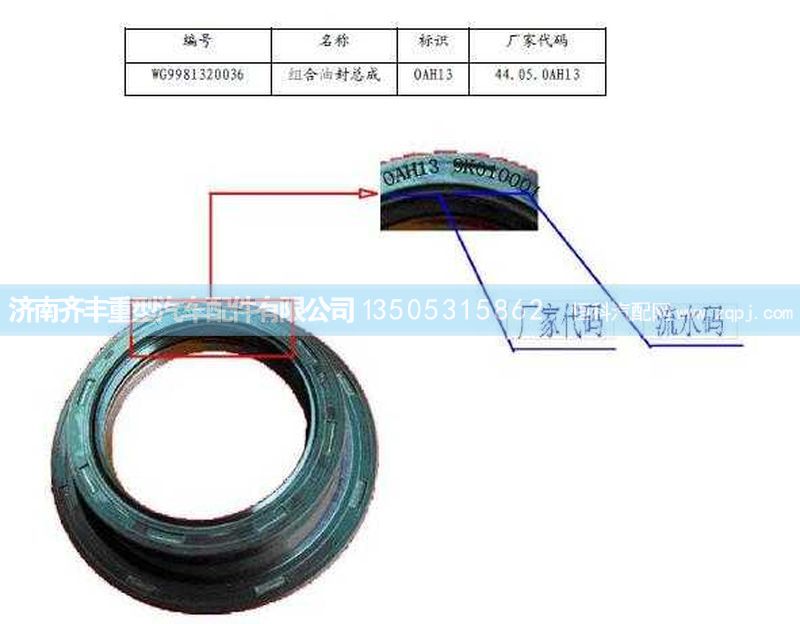 ,后桥角齿油封(AC16),济南铁鹿汽车零部件有限公司