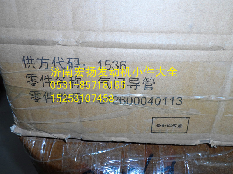 氣門(mén)導(dǎo)管  612600040113/612600040113