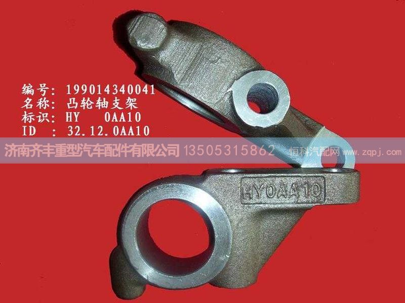 ,后制动凸轮轴支架,济南铁鹿汽车零部件有限公司