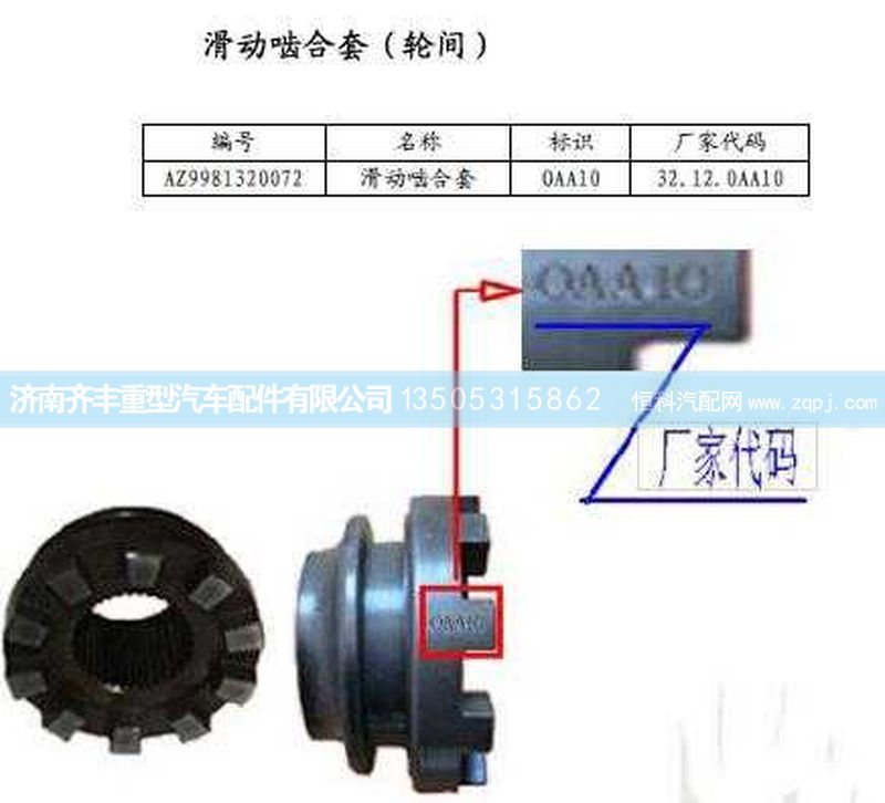 ,滑动啮合套(AC16),济南铁鹿汽车零部件有限公司