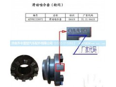 ,滑动啮合套(AC16),济南铁鹿汽车零部件有限公司