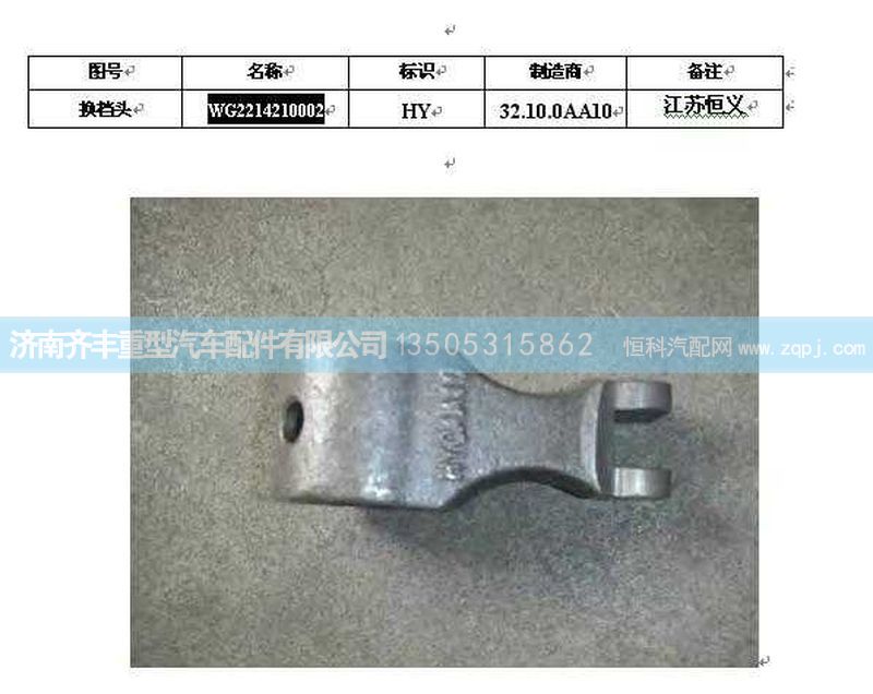 ,换挡头,济南铁鹿汽车零部件有限公司