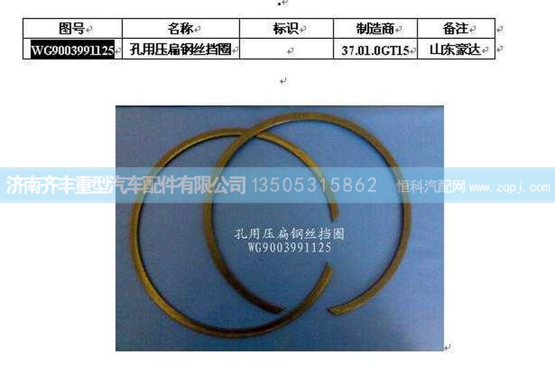 ,61820轴承卡簧,济南铁鹿汽车零部件有限公司