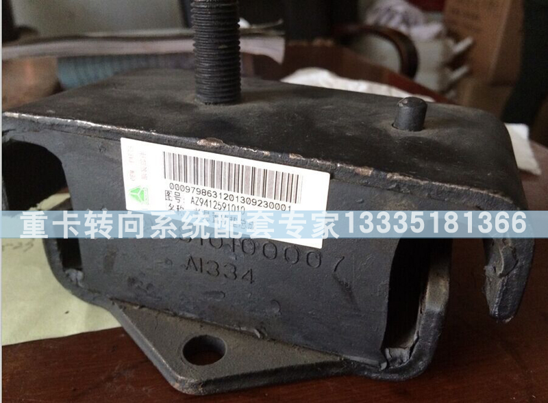 AZ9412591010,新黄河（C5B)发动机前支撑总成,济南冠泽卡车配件营销中心