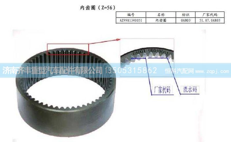 ,AC16轮边内齿圈Ｚ＝５６,济南铁鹿汽车零部件有限公司