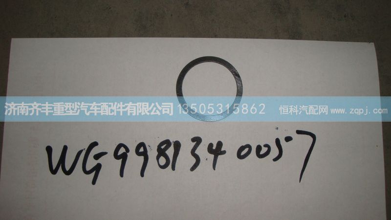 ,AC16轮边行星轮轴中间垫片,济南铁鹿汽车零部件有限公司