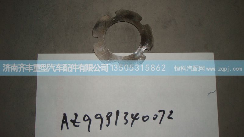 WG9981340072,AC16轮边太阳轮垫圈,济南铁鹿汽车零部件有限公司