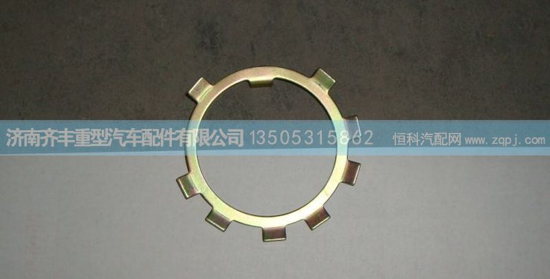 WG9981320148,AC16桥贯通轴轴承锁紧垫片,济南铁鹿汽车零部件有限公司