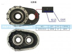 ,AC16中桥过桥箱,济南铁鹿汽车零部件有限公司