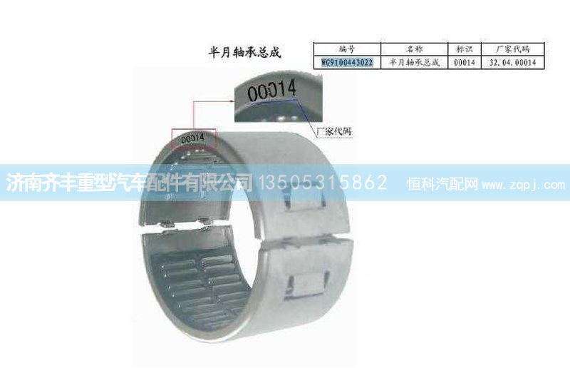 ,半月轴承总成豪沃碟刹,济南铁鹿汽车零部件有限公司