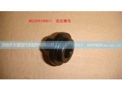 ,变速箱后堵塞固定螺母,济南铁鹿汽车零部件有限公司