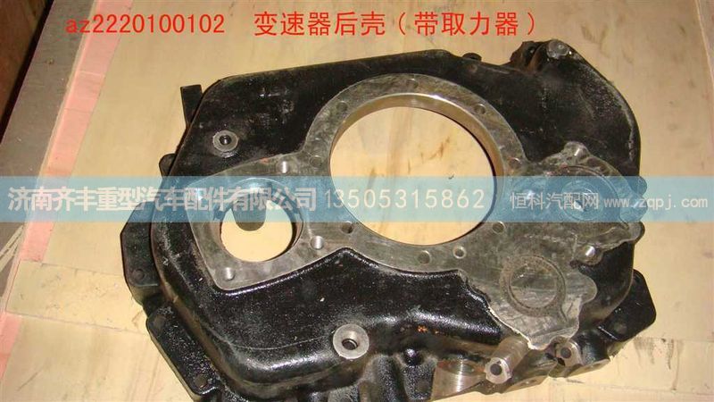 ,变速箱后壳（带取力器）,济南铁鹿汽车零部件有限公司
