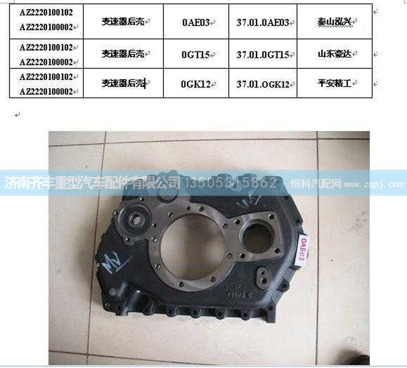 ,变速箱后壳,济南铁鹿汽车零部件有限公司