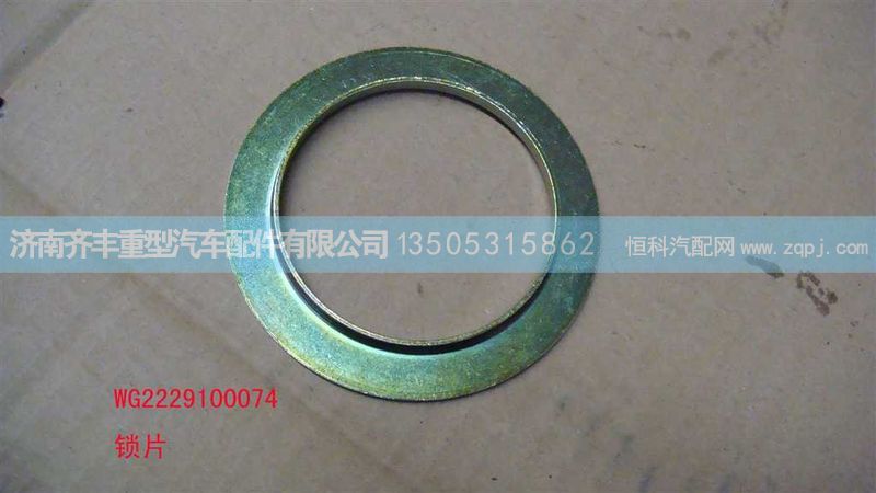 ,变速箱后螺栓锁片　山东豪达,济南铁鹿汽车零部件有限公司