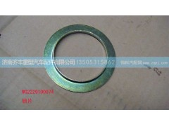,变速箱后螺栓锁片　山东豪达,济南铁鹿汽车零部件有限公司