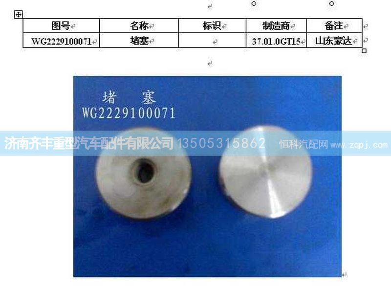 ,变速箱后凸缘堵塞,济南铁鹿汽车零部件有限公司