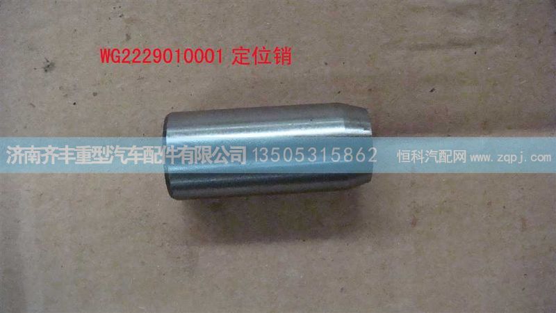 ,变速箱中壳定位销,济南铁鹿汽车零部件有限公司