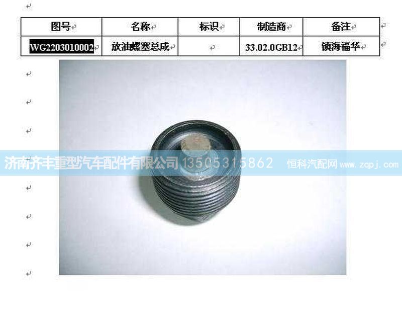,变速箱中壳放油螺塞,济南铁鹿汽车零部件有限公司