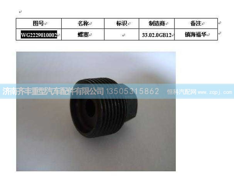 ,变速箱中壳加油孔螺塞,济南铁鹿汽车零部件有限公司