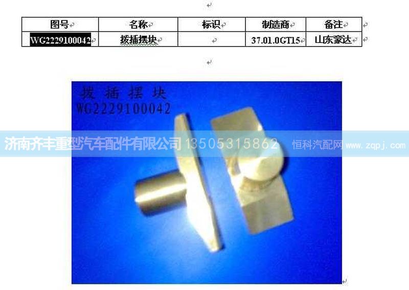 ,拨叉摆块,济南铁鹿汽车零部件有限公司