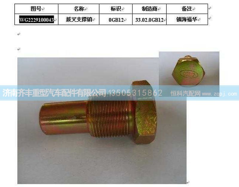 ,拨叉支撑销,济南铁鹿汽车零部件有限公司