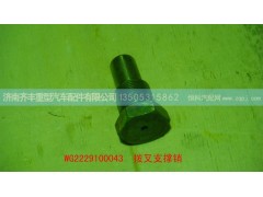 ,拨叉支撑销,济南铁鹿汽车零部件有限公司