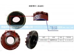 ,差速器轴承调整螺母(AC16)总成,济南铁鹿汽车零部件有限公司