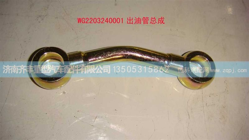 ,出油管总成,济南铁鹿汽车零部件有限公司