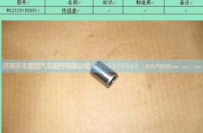,传扭套,济南铁鹿汽车零部件有限公司