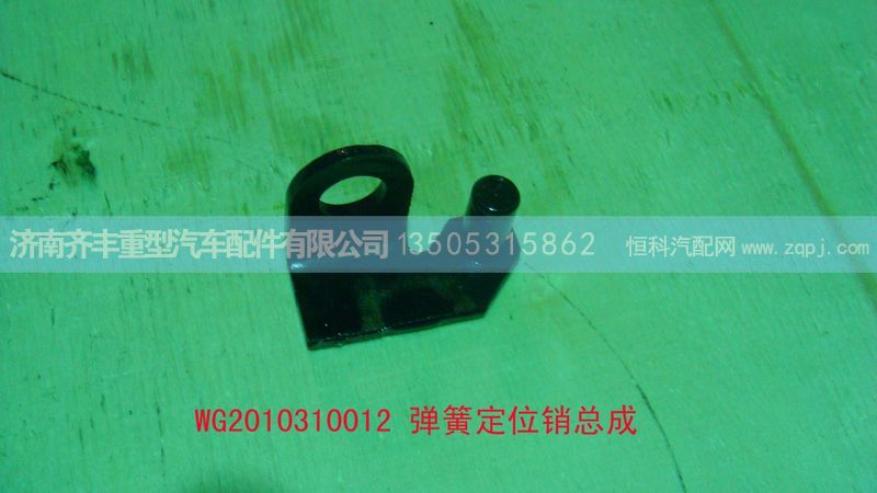 ,弹簧定位销,济南铁鹿汽车零部件有限公司