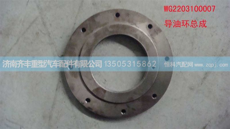 ,导油环总成,济南铁鹿汽车零部件有限公司