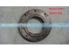 ,导油环总成,济南铁鹿汽车零部件有限公司