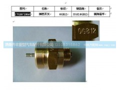 ,倒车灯开关,济南铁鹿汽车零部件有限公司