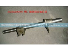 ,倒爬档拨叉轴总成,济南铁鹿汽车零部件有限公司