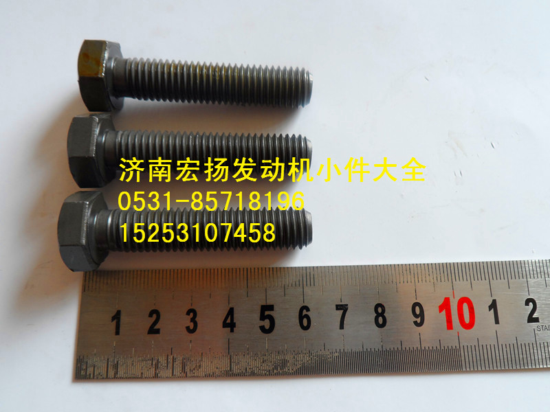 615Q0170030,后取力飞轮壳螺栓,济南耀顺汽车配件有限公司（重汽、潍柴发动机小件专卖）