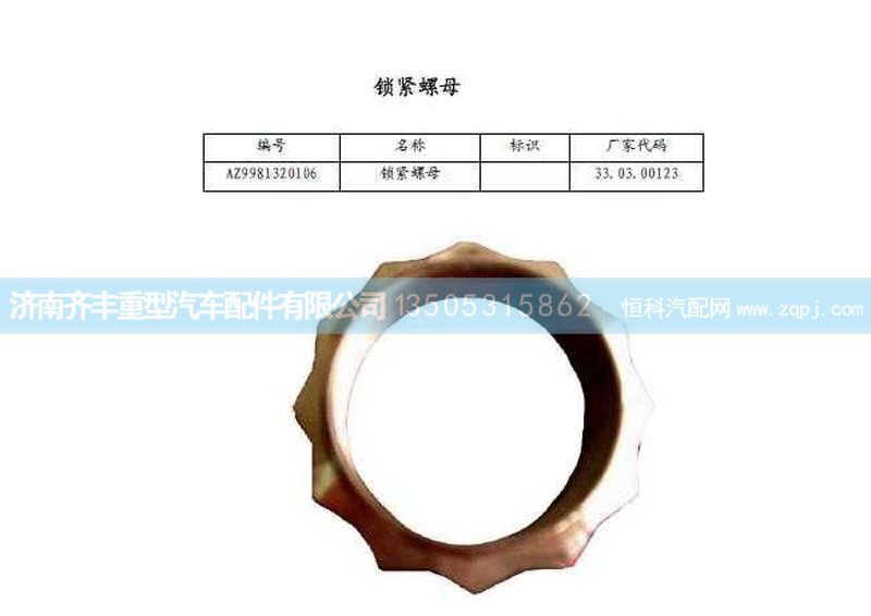 ,角齿凸缘螺母(AC16),济南铁鹿汽车零部件有限公司