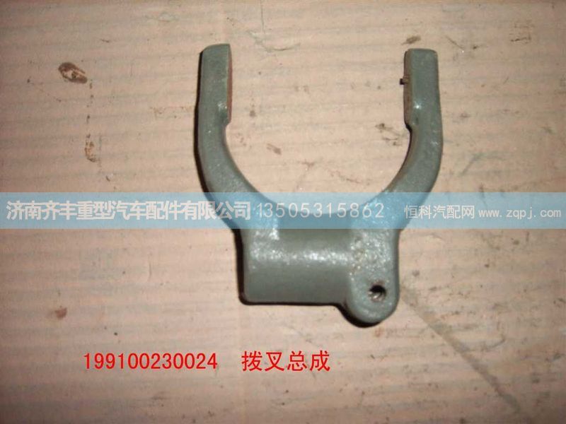 ,离合器拨叉豪沃９档推式,济南铁鹿汽车零部件有限公司
