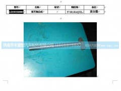 ,离合器拨叉轴　推式轴长36.5,济南铁鹿汽车零部件有限公司