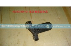 ,离合器拨叉轴支架　推式,济南铁鹿汽车零部件有限公司