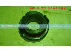 ,离合器分离轴承高57,济南铁鹿汽车零部件有限公司