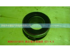 ,离合器分离轴承高57,济南铁鹿汽车零部件有限公司