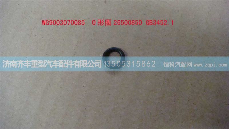 ,滤网内ｏ型圈,济南铁鹿汽车零部件有限公司