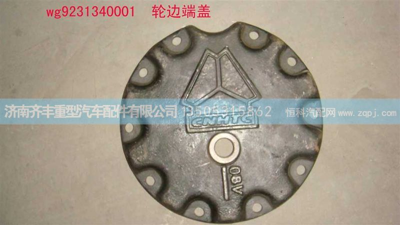 ,轮边盖板,济南铁鹿汽车零部件有限公司