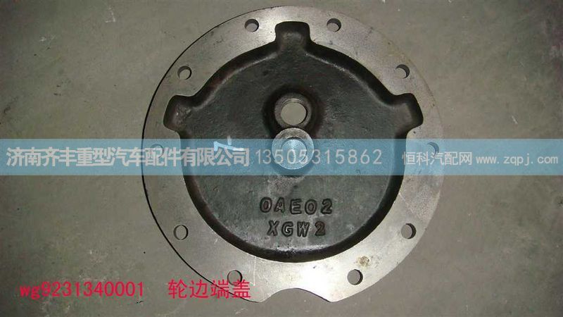 ,轮边盖板,济南铁鹿汽车零部件有限公司