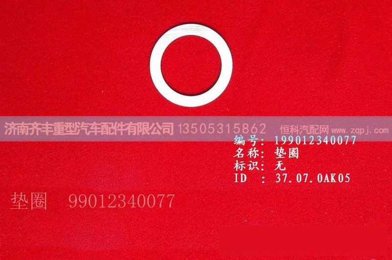 ,轮边滚针轴承隔垫,济南铁鹿汽车零部件有限公司
