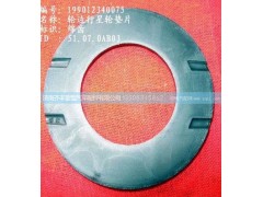 ,轮边行星轮垫,济南铁鹿汽车零部件有限公司