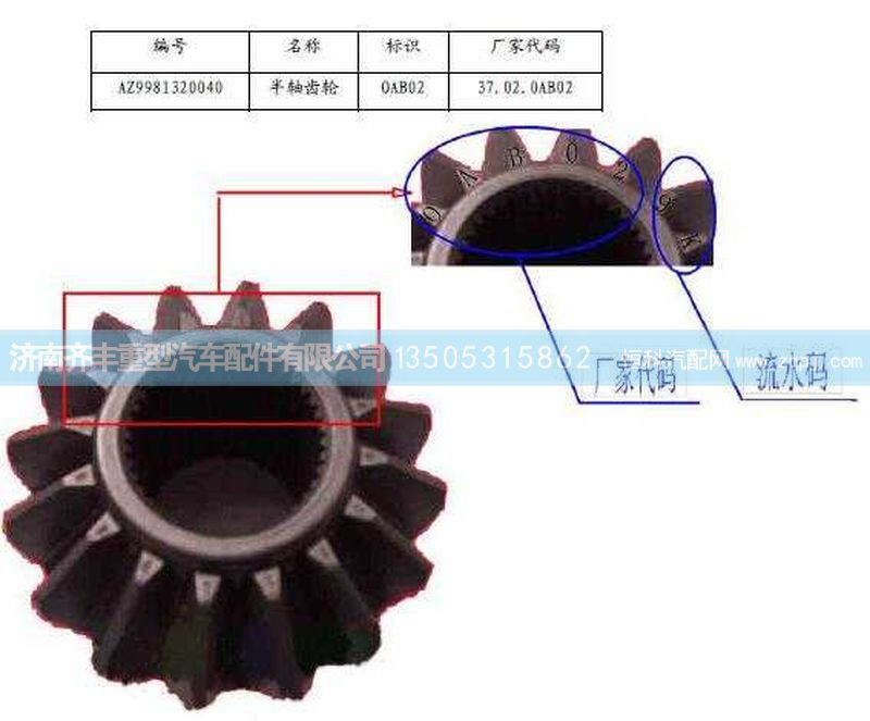 ,轮间半轴齿轮(AC16)图号图,济南铁鹿汽车零部件有限公司